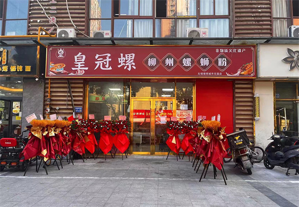 皇冠螺螺蛳粉加盟